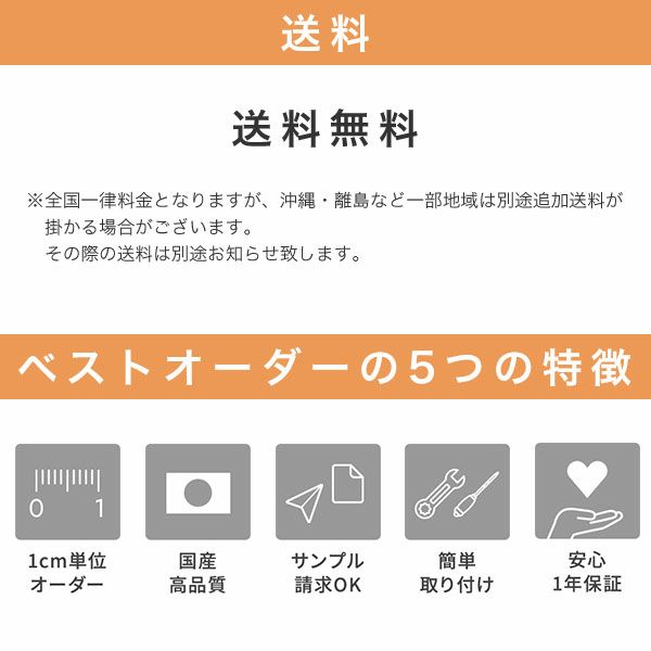 防炎遮光ロールスクリーンの送料と納期のご案内
