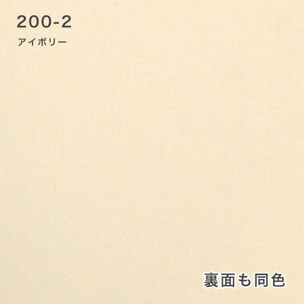 防炎遮光ロールスクリーンの200-3（クラウドクリーム）