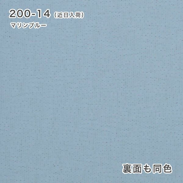 防炎遮光ロールスクリーンの200-14（アクアブルー）