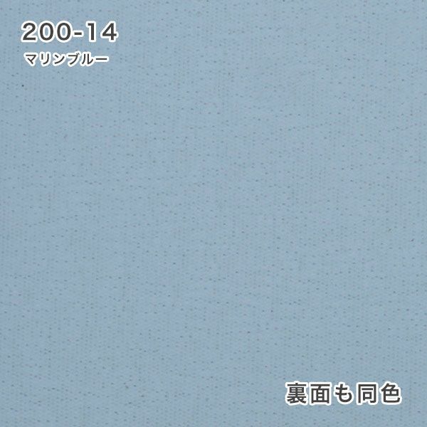 防炎遮光ロールスクリーンの200-14（マリンブルー）