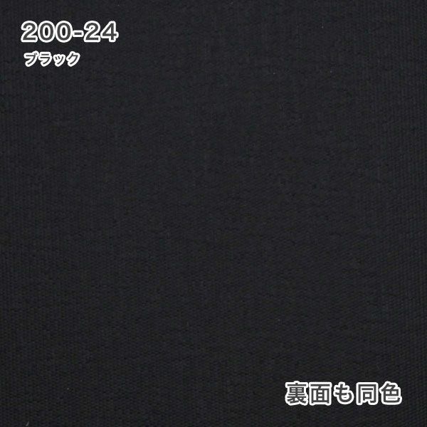 防炎遮光ロールスクリーンの200-24（ブラック）