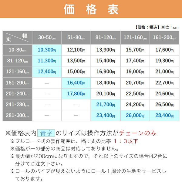 防炎遮光ロールスクリーンの価格表