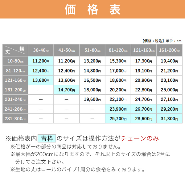 防炎遮光ロールスクリーンの価格表