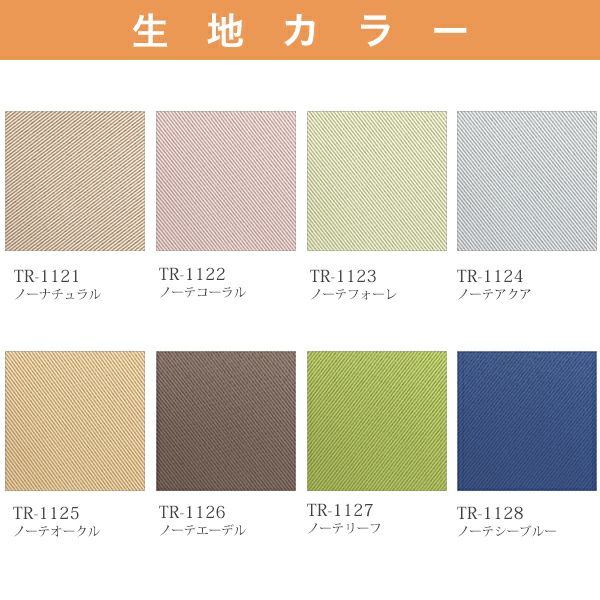 つっぱりロールスクリーン「ノーテ(遮光2級防炎)」の生地画像