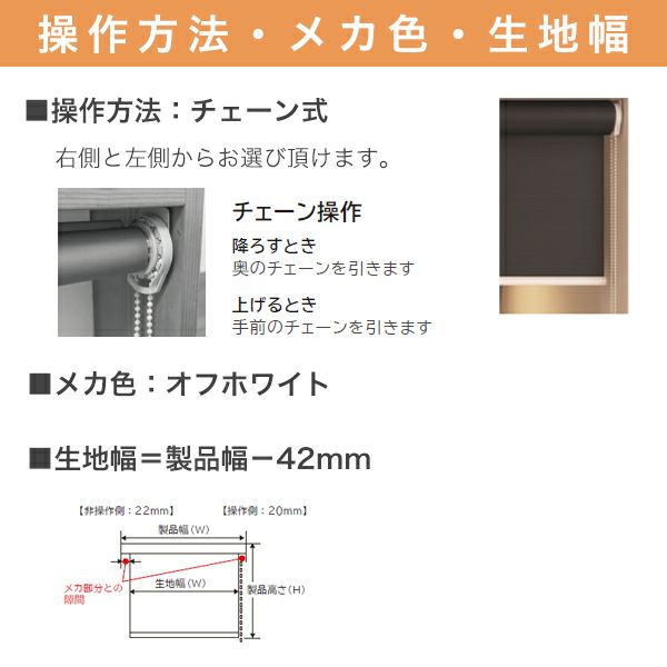 つっぱりロールスクリーン「ノーテ(遮光2級防炎)」の操作方法など