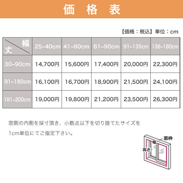 つっぱりロールスクリーン「シエロン(遮光1級)」の価格表