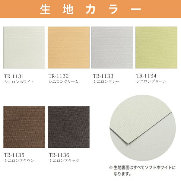 つっぱりロールスクリーン「シエロン(遮光1級)」の生地画像