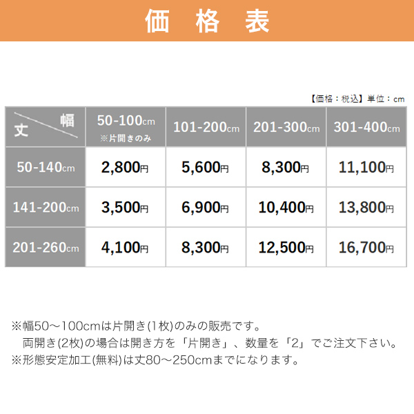 オーダーレースカーテン 「AD0023」の価格表
