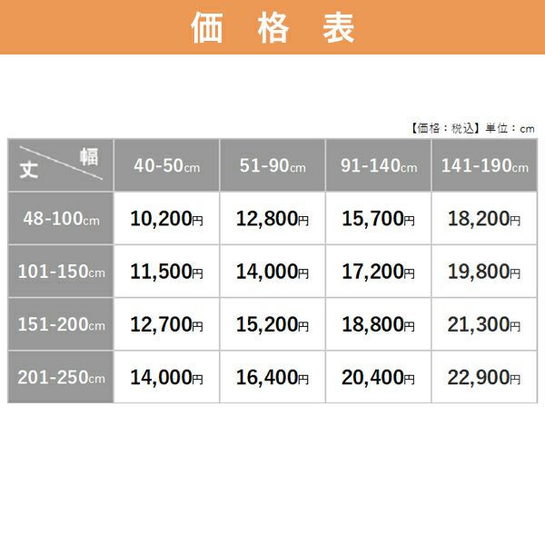 オーダーシングル(プレーン)シェード レース 「AD0507」の価格表