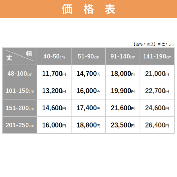 オーダーシングル(プレーン)シェード レース 「AD1147」の価格表
