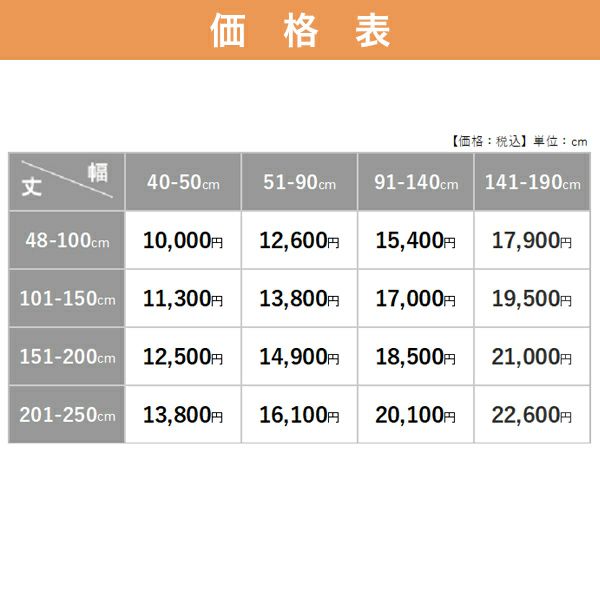 オーダーシングル(プレーン)シェード レース 「AD1355」の価格表