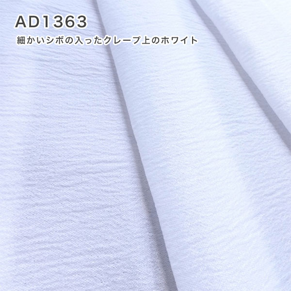 オーダーレースカーテン 「AD1362-1363」のイメージ画像AD1363
