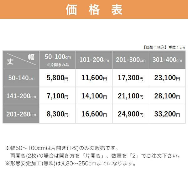 オーダーカーテン 「AD2040-2043」（ロケット２）の価格表