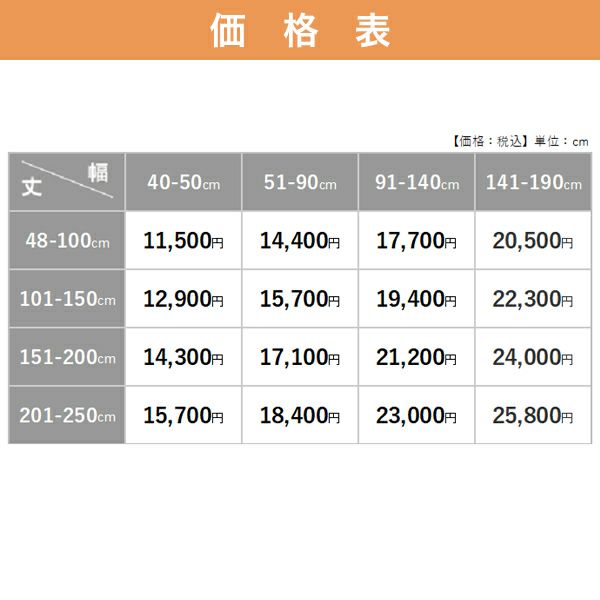 オーダーシングル(プレーン)シェード 「AD2040-2043」の価格表