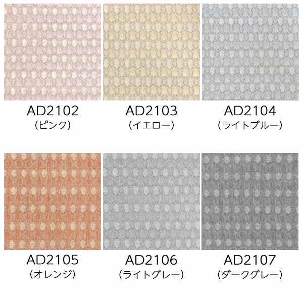 オーダーカーテン 「AD2102-2107」（ワフェル）の生地画像