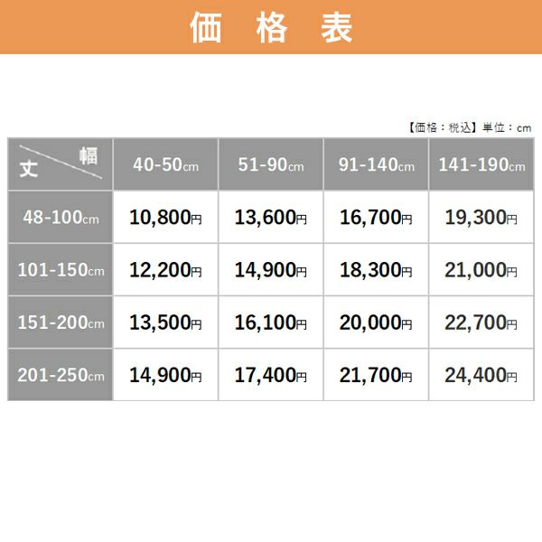 オーダーシングル(プレーン)シェード 「AD2102-2107」の価格表