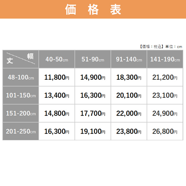 オーダーシングル(プレーン)シェード 「AD2102-2107」の価格表
