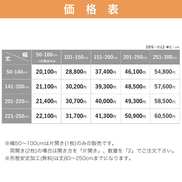 オーダーレース（絵羽柄）カーテン 「BE1238」の価格表