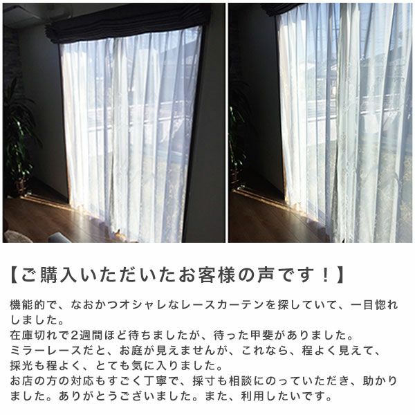 オーダーレース（絵羽柄）カーテン 「BE1664」のお客様の声