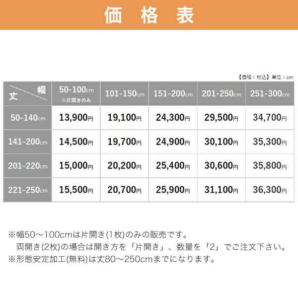 オーダーレース（絵羽柄）カーテン 「BE1664」の価格表