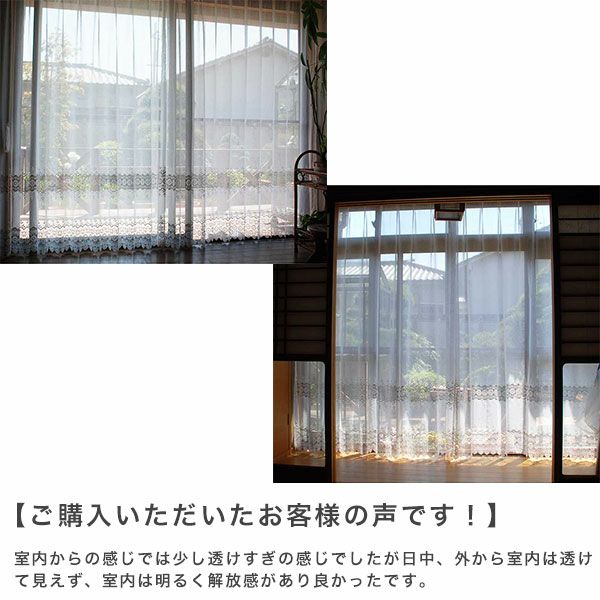 オーダーレース（絵羽柄）カーテン 「BE3030」のお客様の声