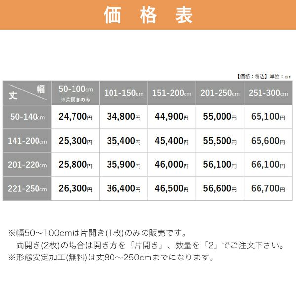オーダーレース（絵羽柄）カーテン 「BE3030」の価格表