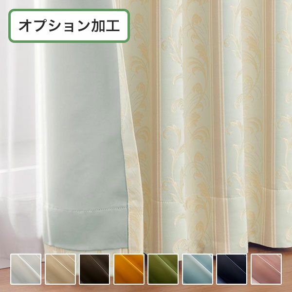 裏地生地　カーテン　遮光１級のサムネイル画像