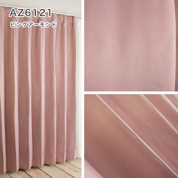 裏地生地　カーテン　遮光１級の生地画像AZ6121