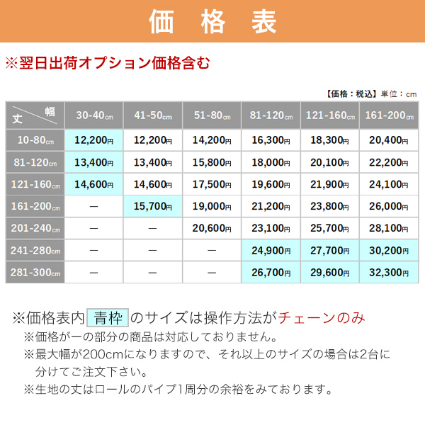 翌日出荷 防炎遮光ロールスクリーンの価格表