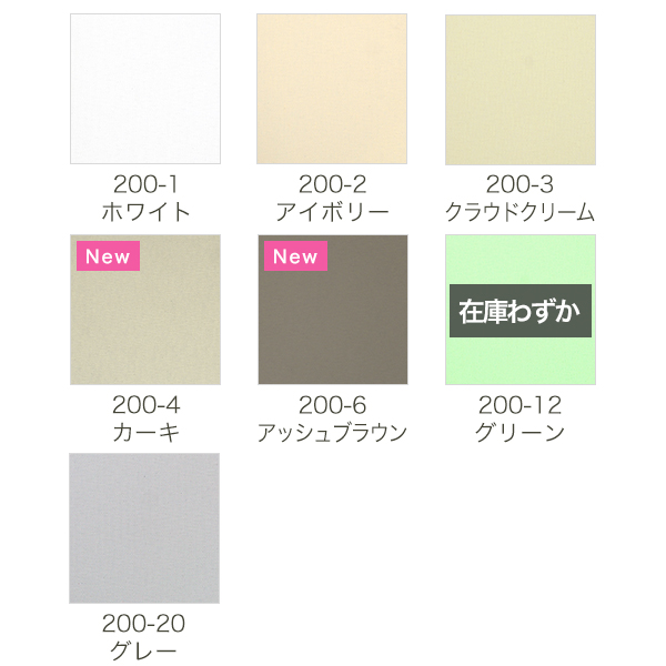 翌日出荷 防炎遮光ロールスクリーンの生地画像