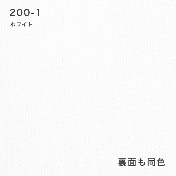 翌日出荷 防炎遮光ロールスクリーンの200-1ホワイト