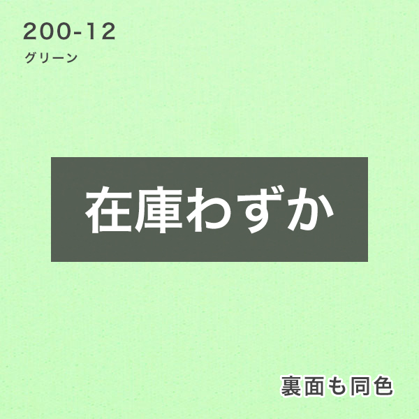 翌日出荷 防炎遮光ロールスクリーンの200-12グリーン