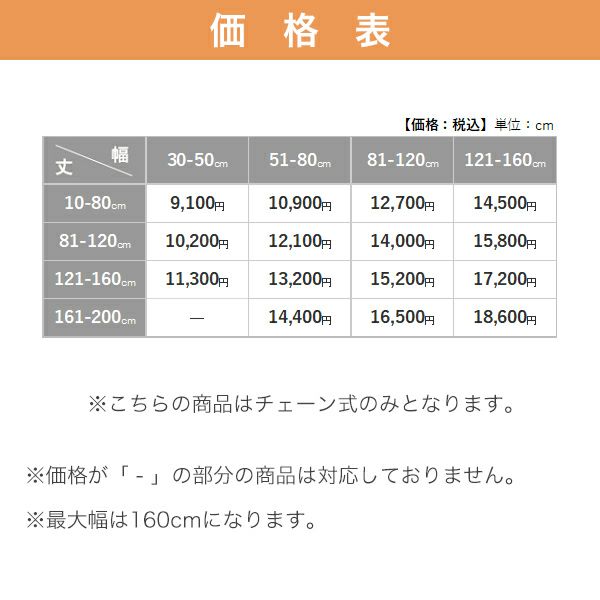 つっぱり遮光・遮熱ロールスクリーンの価格表