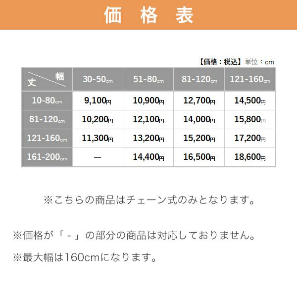 つっぱり遮光・遮熱ロールスクリーンの価格表