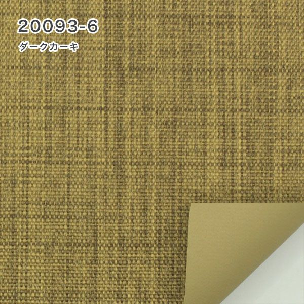 つっぱり遮光・遮熱ロールスクリーンの20093-6ダークカーキ