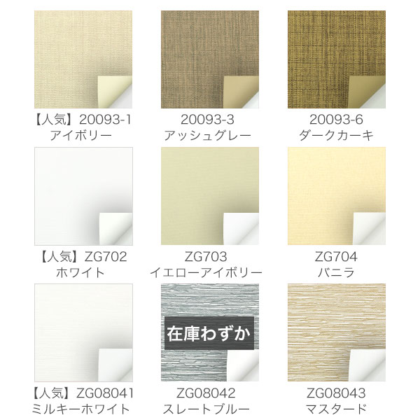 つっぱり遮光・遮熱ロールスクリーンの生地画像