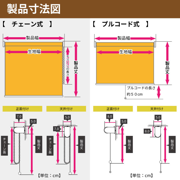 【期間限定SALE】防炎・遮光ロールスクリーンの製品寸法図