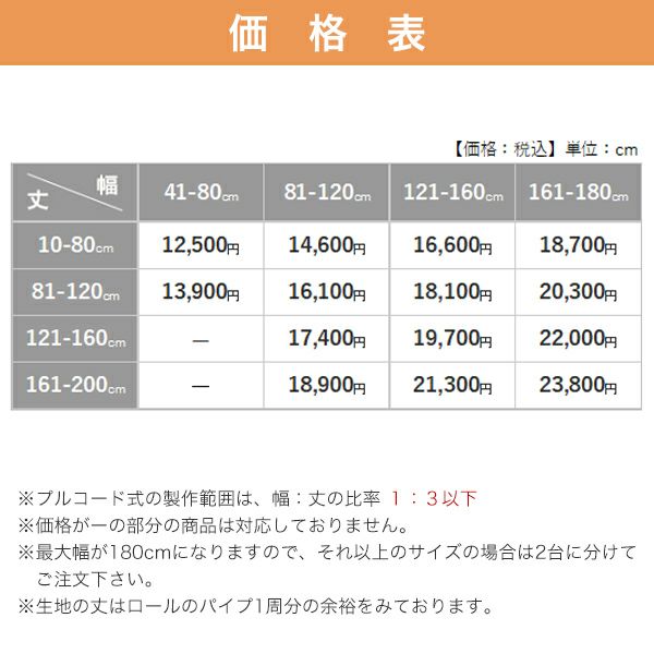 糸入り透明・防炎ビニールロールスクリーンの価格表