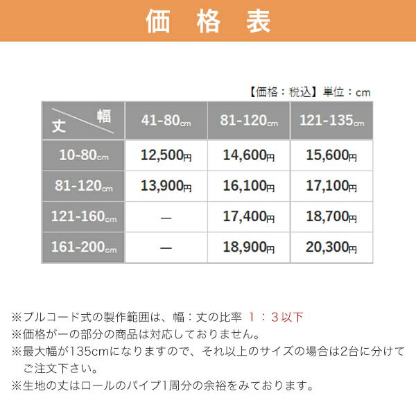 梨地ビニールロールスクリーンの価格表