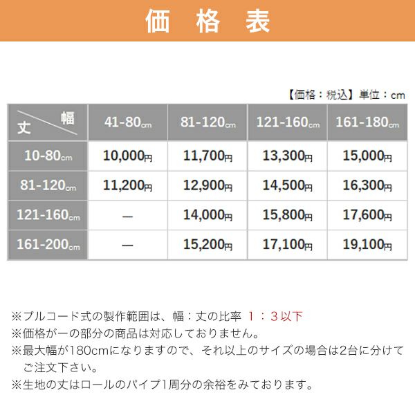 【期間限定SALE】糸入り・防炎ビニールロールスクリーンの価格表