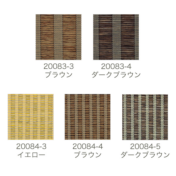 【決算セール】和風ロールスクリーンの生地一覧