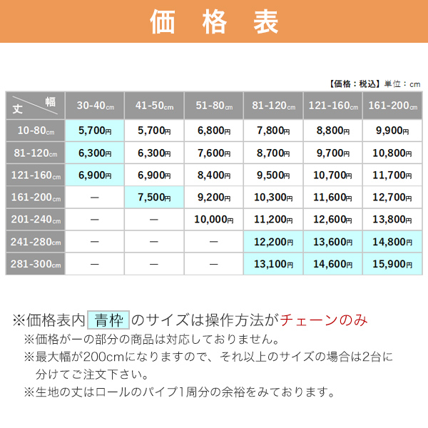【決算セール】アウトレットロールスクリーンの価格表