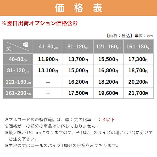 翌日出荷　透明・防炎ロールスクリーン/飛沫対策の価格表